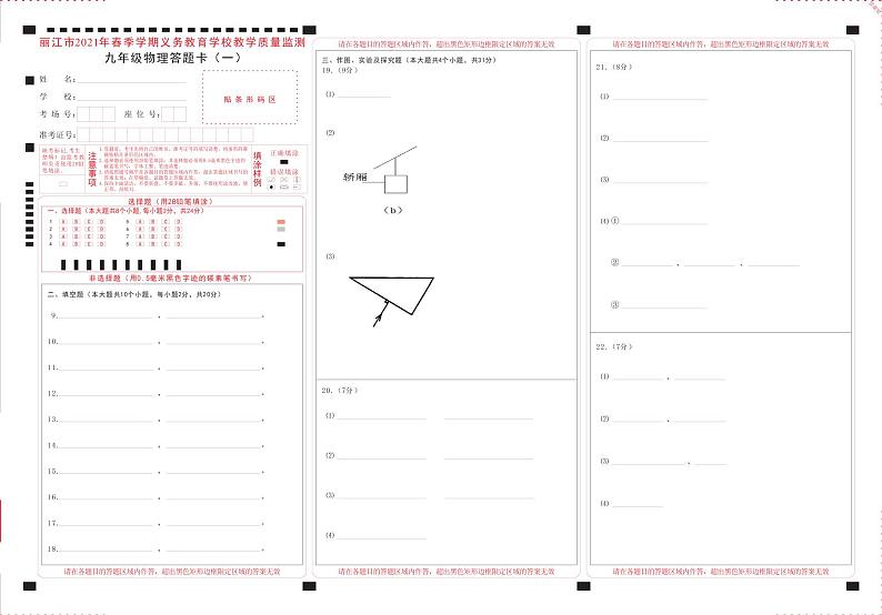 物理答题卡（一）第1页