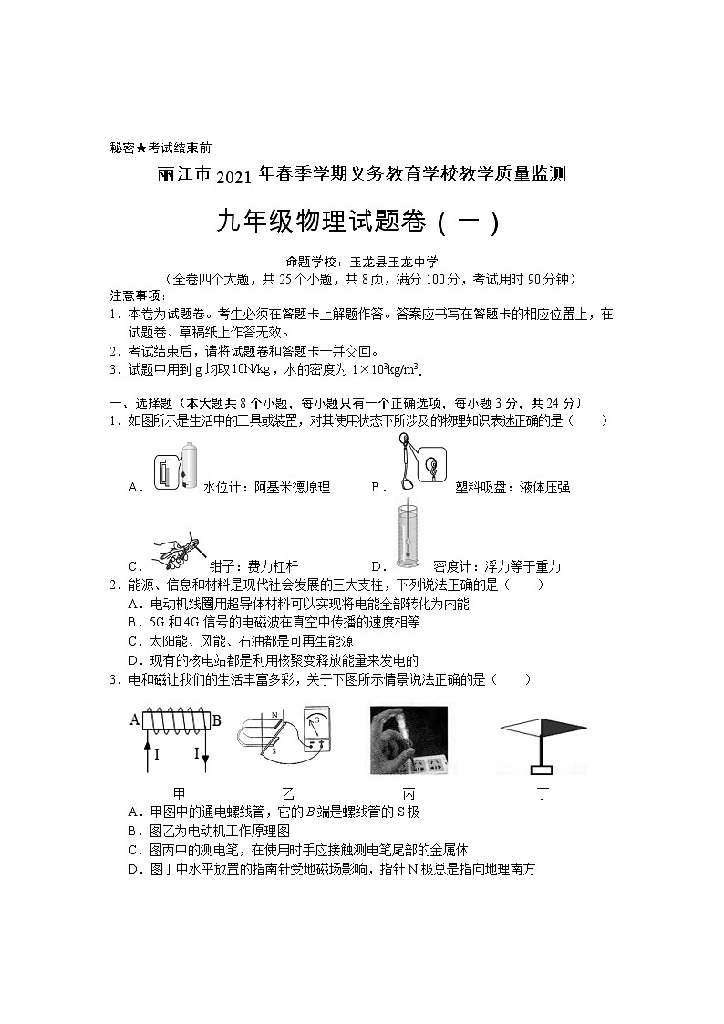物理试题卷（一）第1页