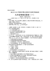 云南省丽江市2019年九年级第一次教学质量检测物理试题(解析版+原卷版)