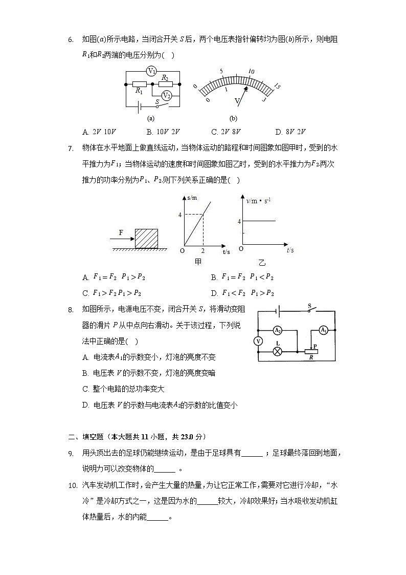 2020年云南省曲靖市麒麟七中中考物理一模试卷及答案第2页