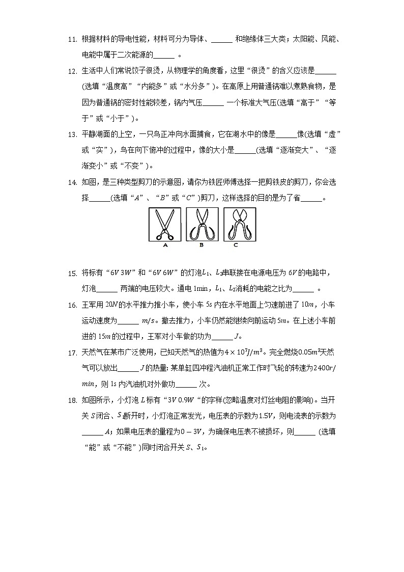 2020年云南省曲靖市麒麟七中中考物理一模试卷及答案第3页