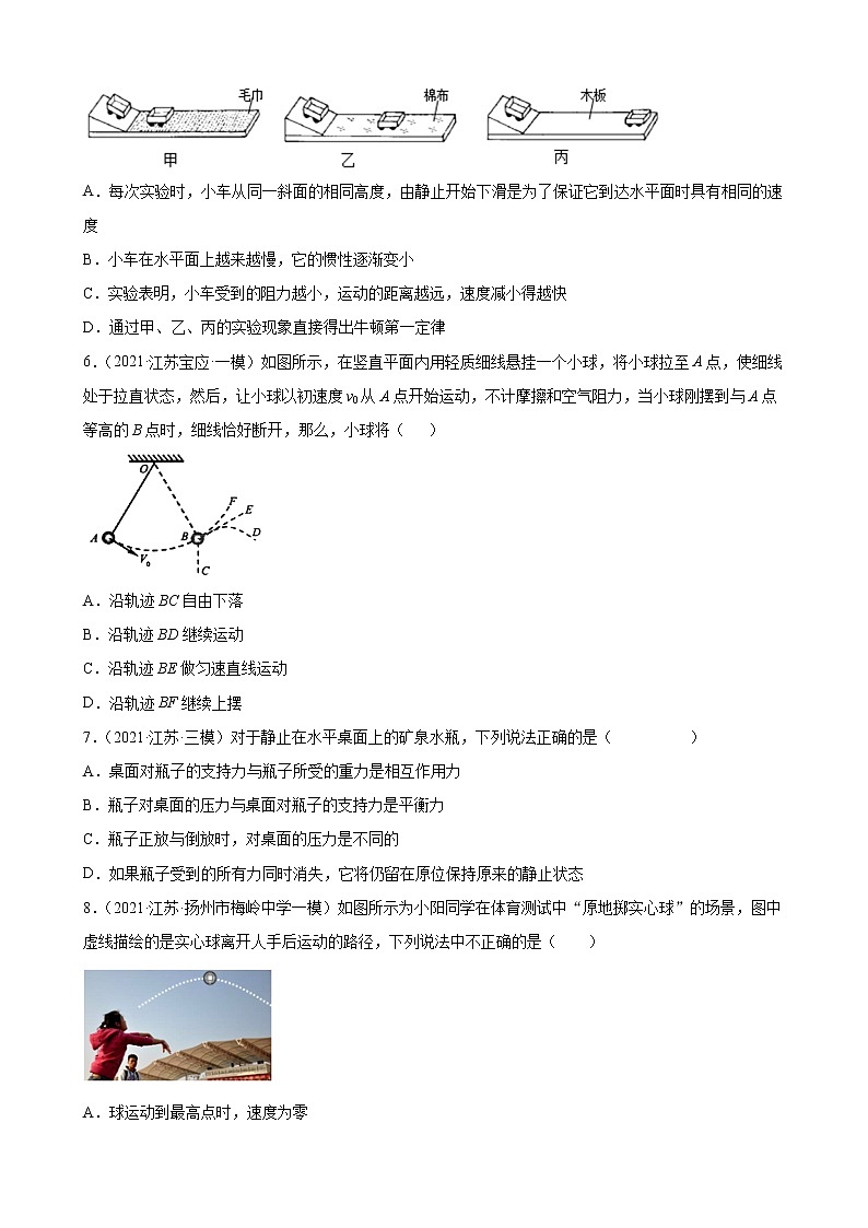 第8章：运动和力——2022年中考物理一轮复习题（江苏地区专用）第2页