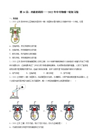第14章：内能的利用——2022年中考物理一轮复习题（江苏地区专用）