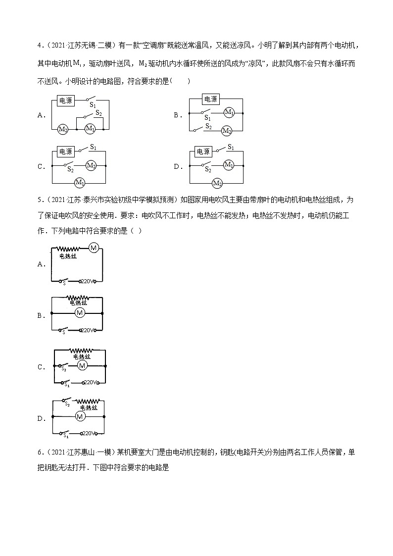 第15章：电流和电路——2022年物理中考一轮复习（江苏地区专用）第2页