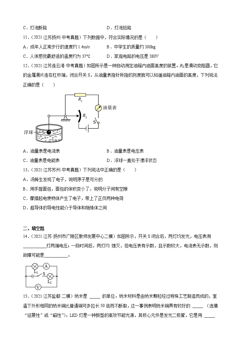 第16章：电压电阻——2022年物理中考一轮复习（江苏地区专用）第3页