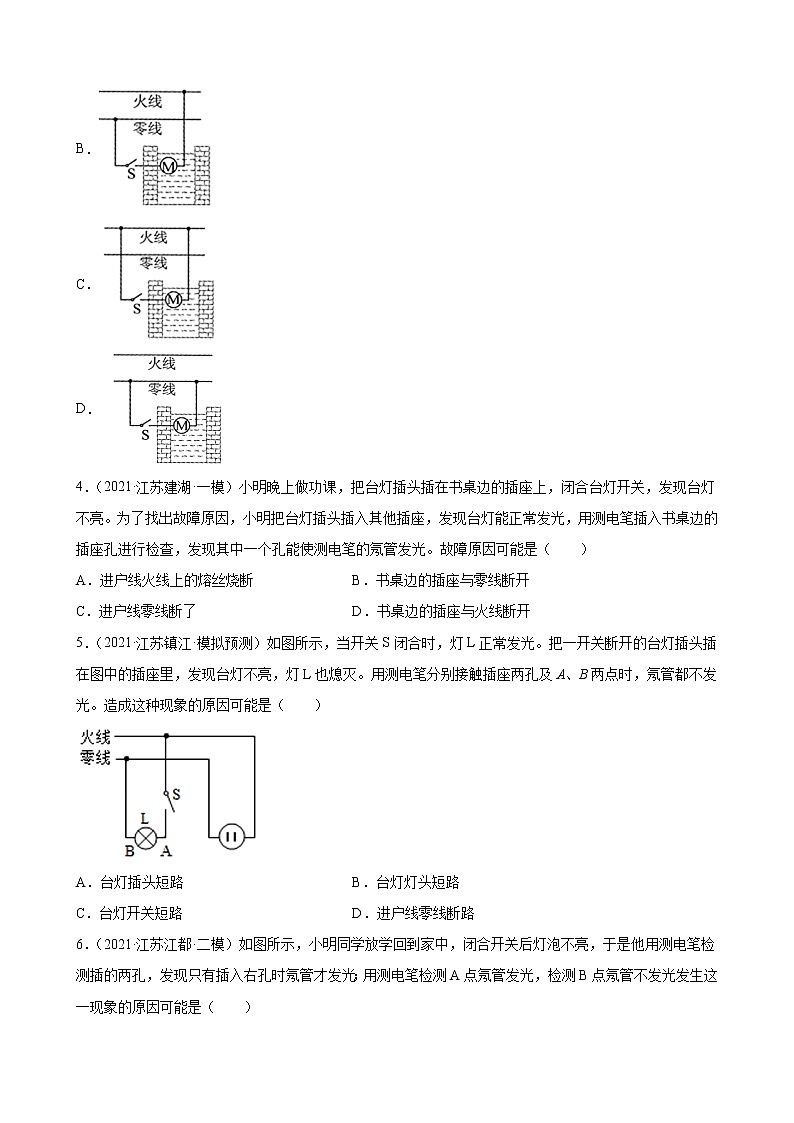 第19章：生活用电——2022年物理中考一轮复习（江苏地区专用）第2页