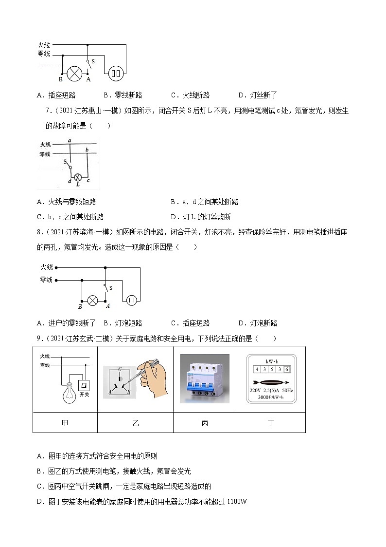 第19章：生活用电——2022年物理中考一轮复习（江苏地区专用）第3页