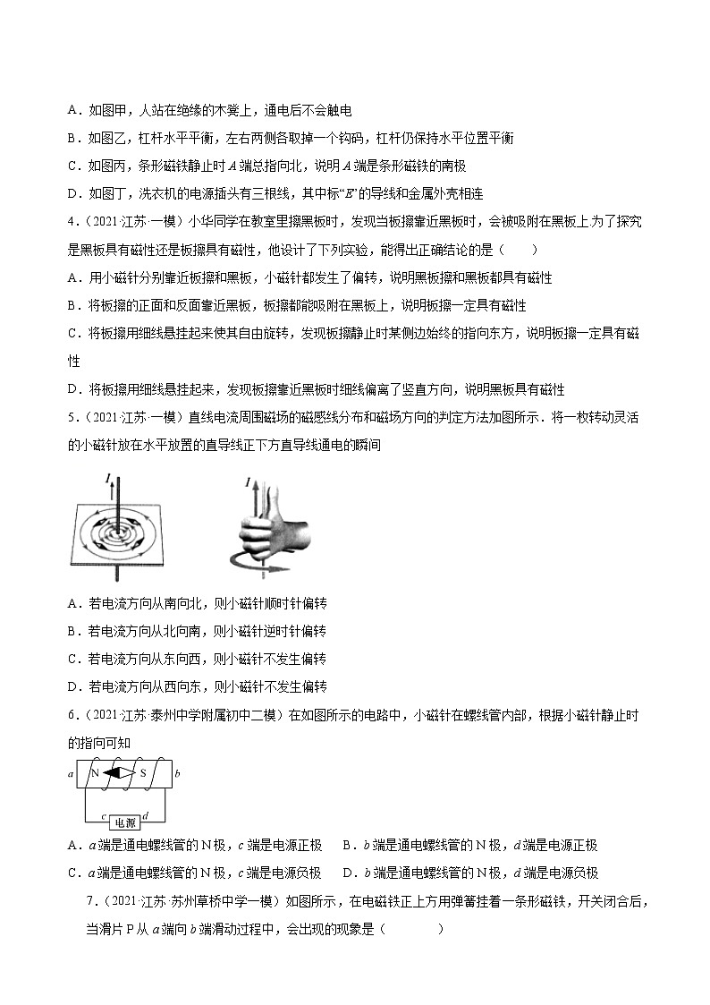 第20章：电与磁——2022年物理中考一轮复习（江苏地区专用） 试卷02