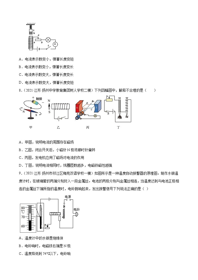 第20章：电与磁——2022年物理中考一轮复习（江苏地区专用） 试卷03