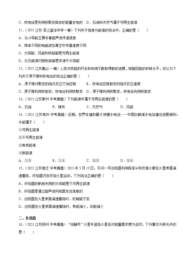 第22章：能源与可持续发展——2022年物理中考一轮复习（江苏地区专用）第3页