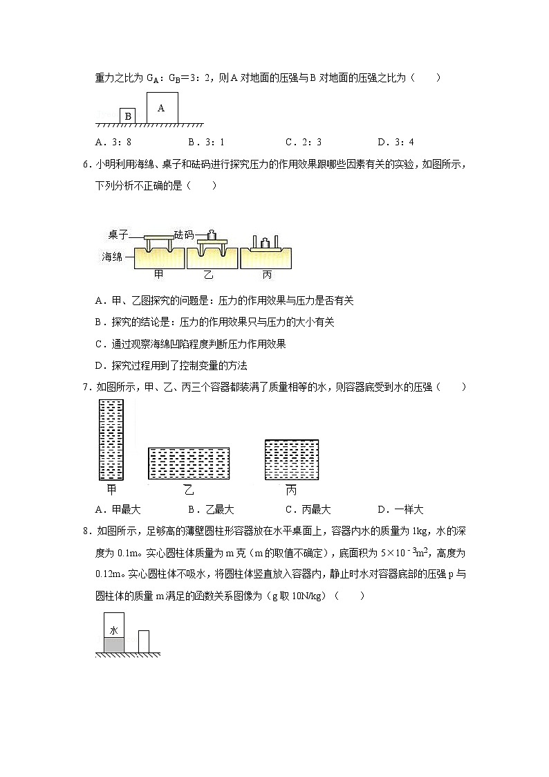 2022年物理沪科版中考第一轮基础知识复习（六）压强 试卷02