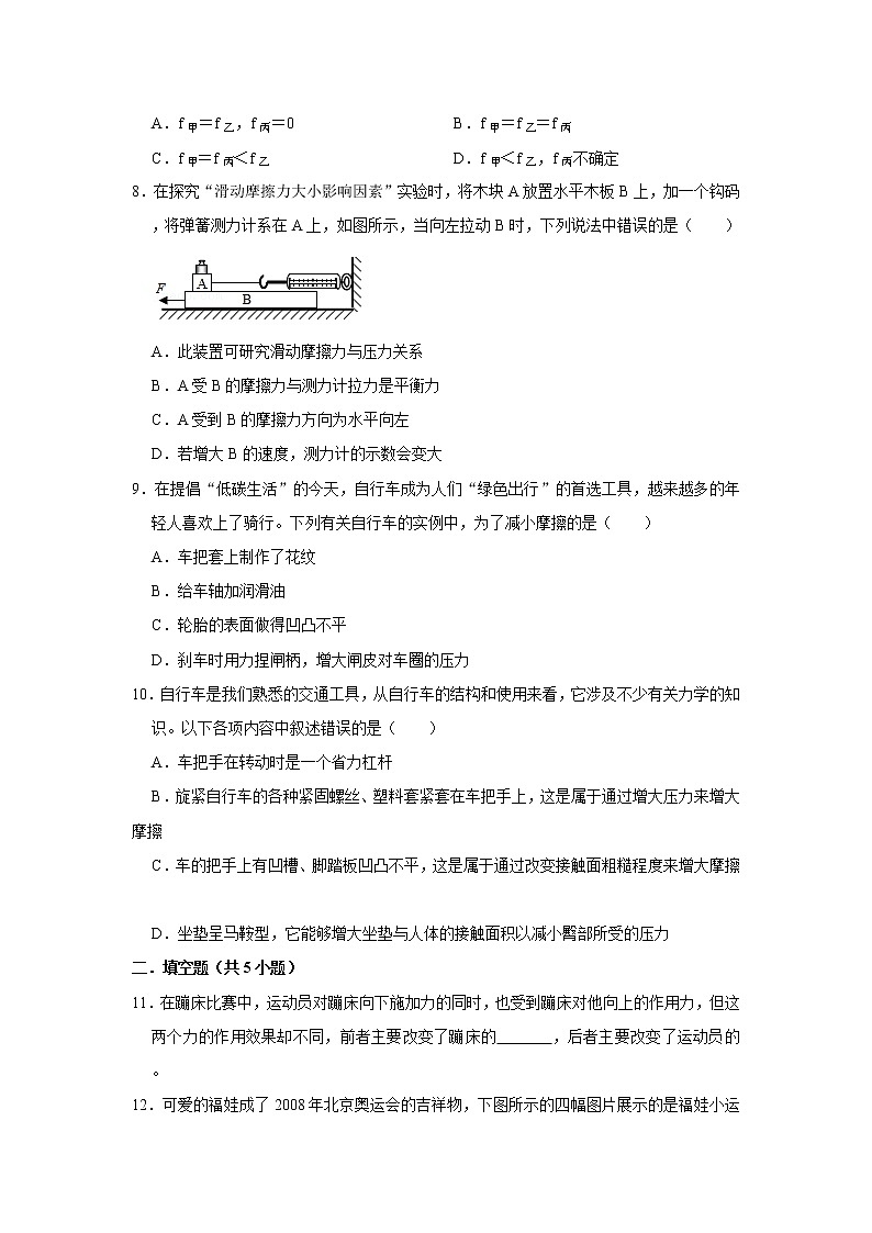 2022年物理沪科版中考第一轮基础知识复习（五）熟悉而陌生的力第3页