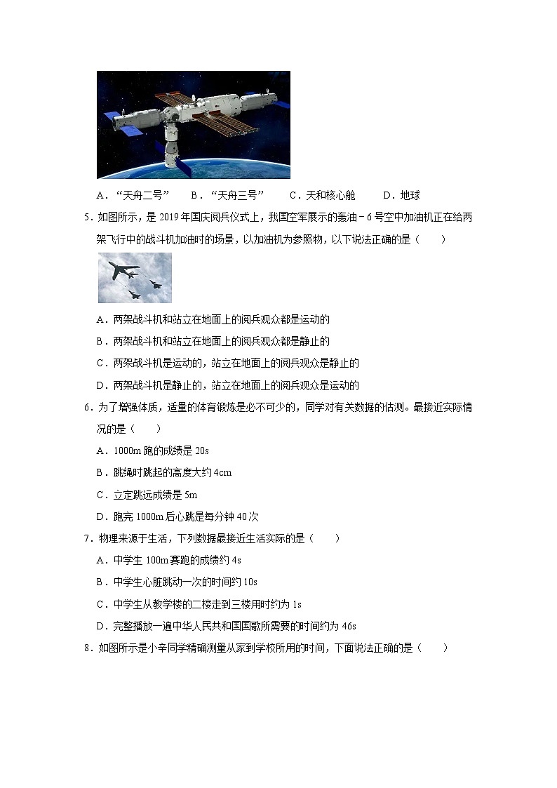 2022年物理沪科版中考第一轮基础知识复习（一）运动的世界第2页