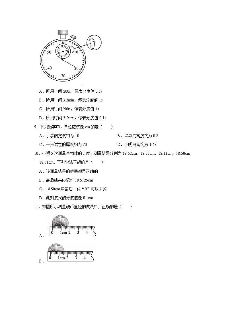 2022年物理沪科版中考第一轮基础知识复习（一）运动的世界第3页