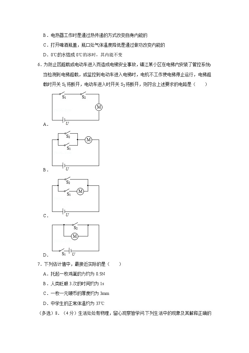 2022年物理人教版中考第一轮复习综合训练(八)第2页