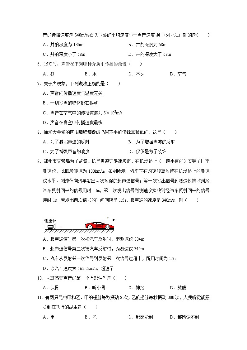2022年物理沪科版中考第一轮基础知识复习（二）声的世界第2页