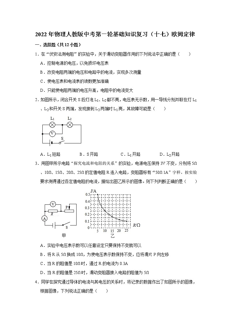 2022年物理人教版中考第一轮基础知识复习（十七）欧姆定律第1页