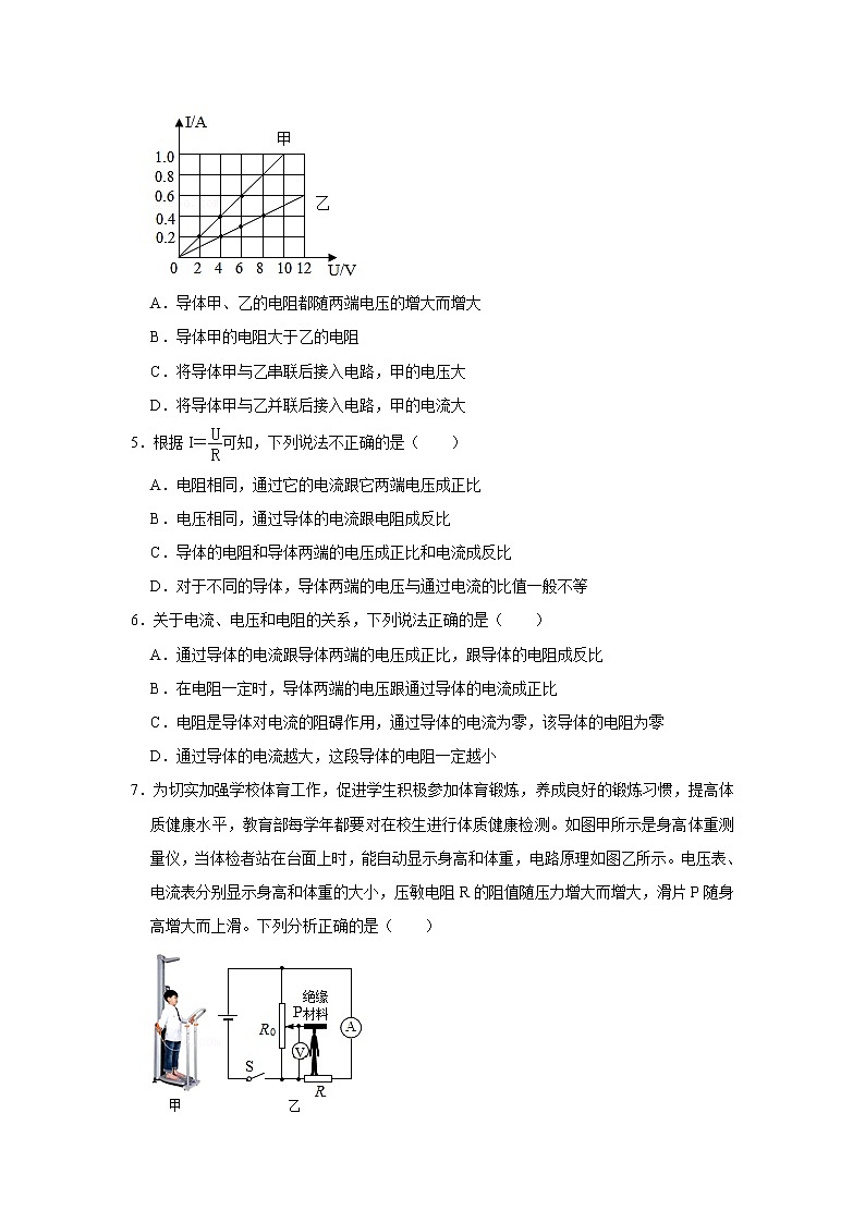 2022年物理人教版中考第一轮基础知识复习（十七）欧姆定律第2页