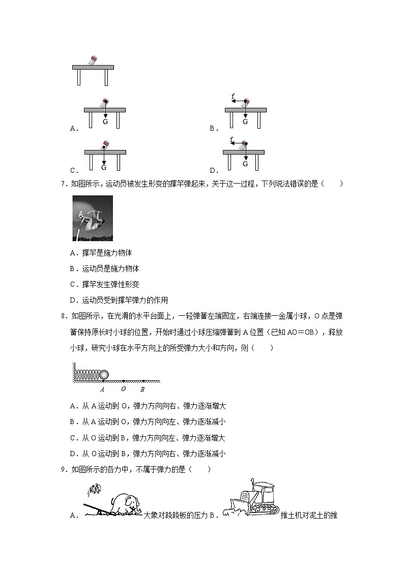 2022年物理人教版中考第一轮基础知识复习（七）力第2页