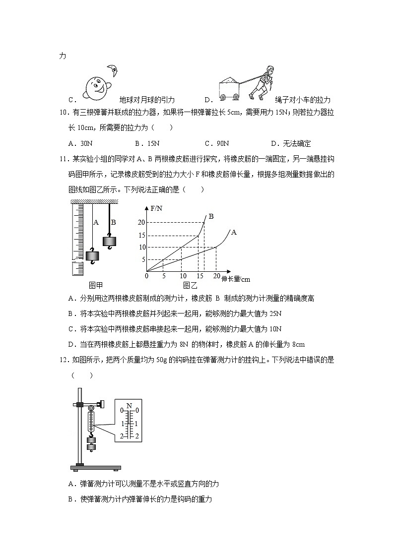 2022年物理人教版中考第一轮基础知识复习（七）力第3页