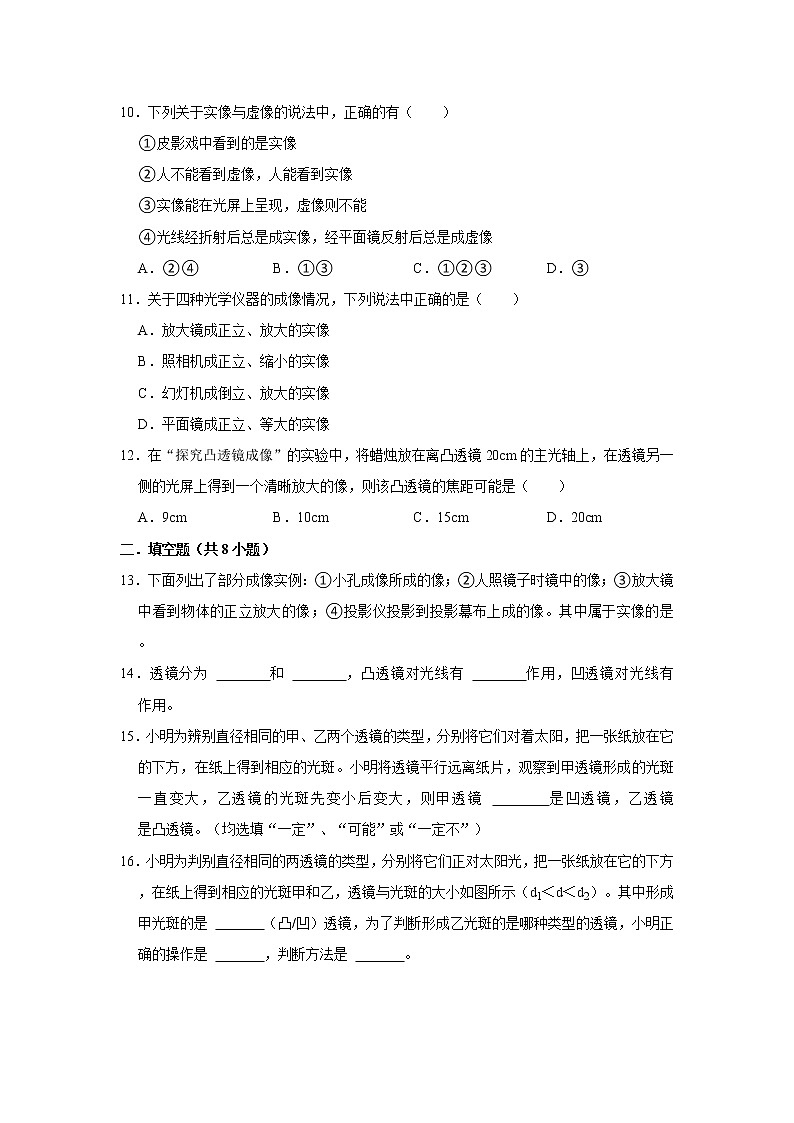 2022年物理人教版中考第一轮基础知识复习（五）透镜及其应用第3页