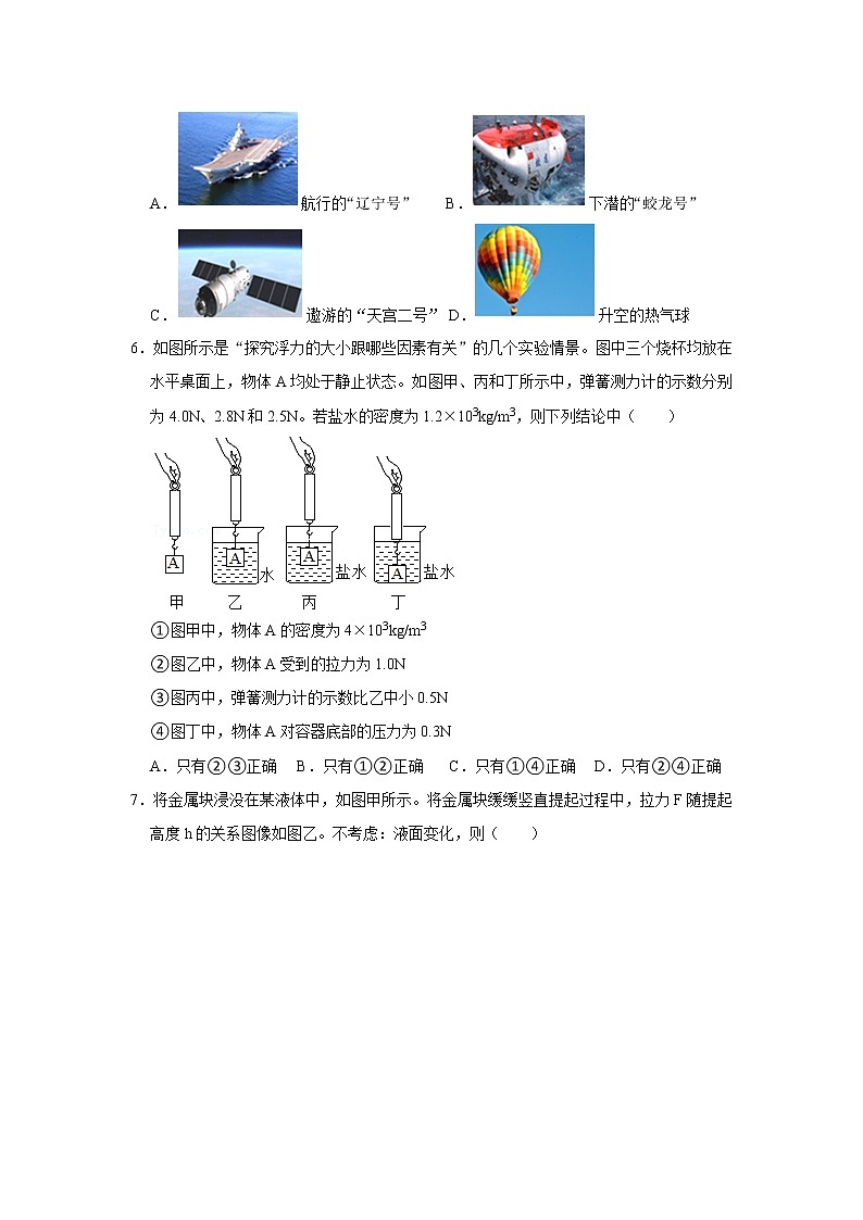 2022年物理人教版中考第一轮基础知识复习（十）浮力第2页