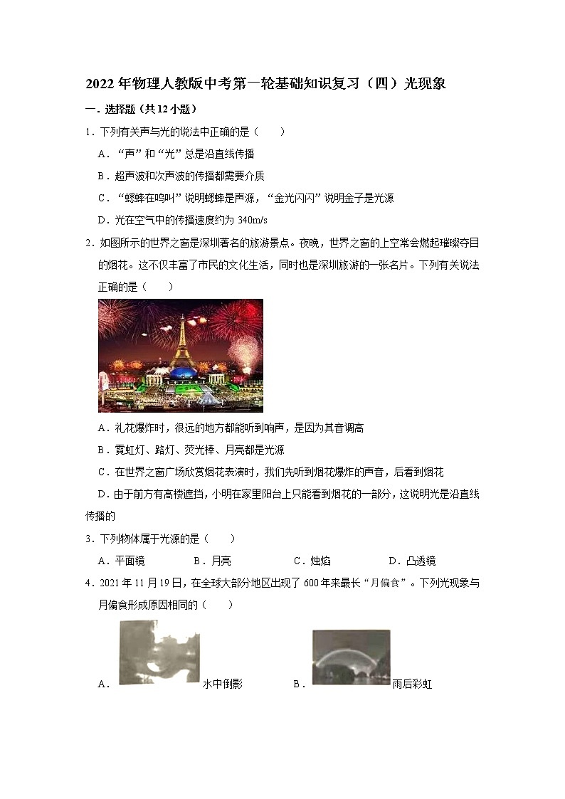 2022年物理人教版中考第一轮基础知识复习（四）光现象第1页