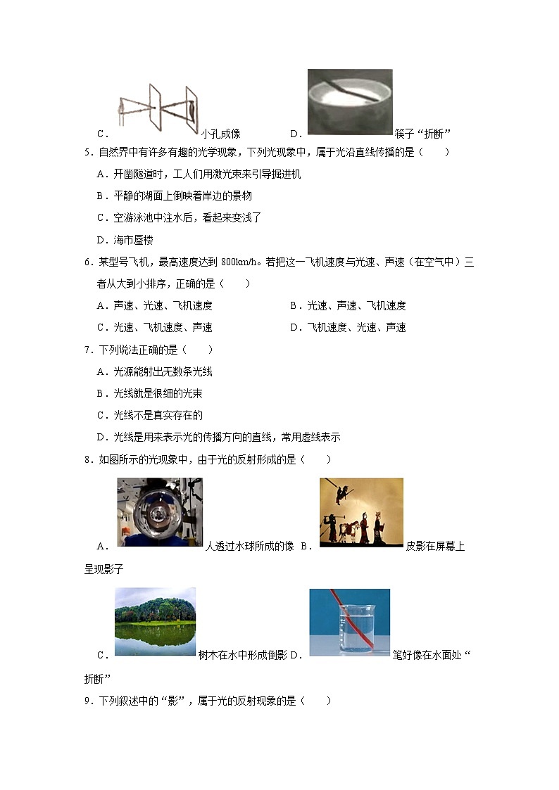 2022年物理人教版中考第一轮基础知识复习（四）光现象第2页