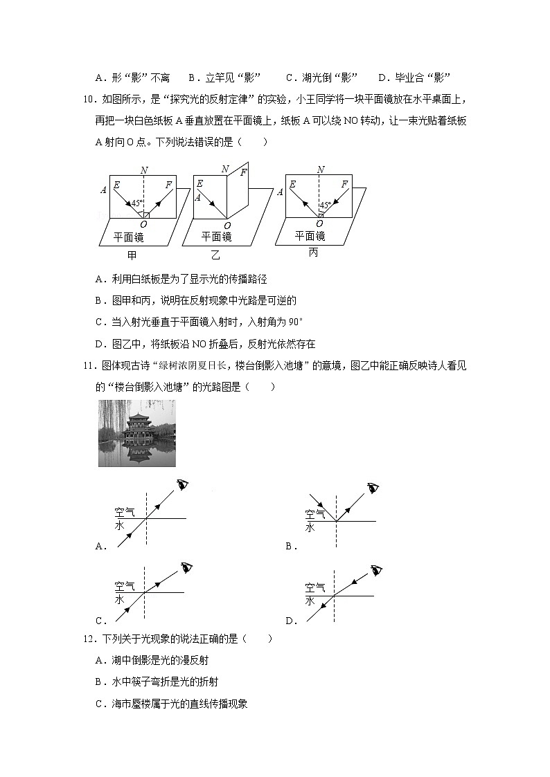 2022年物理人教版中考第一轮基础知识复习（四）光现象第3页
