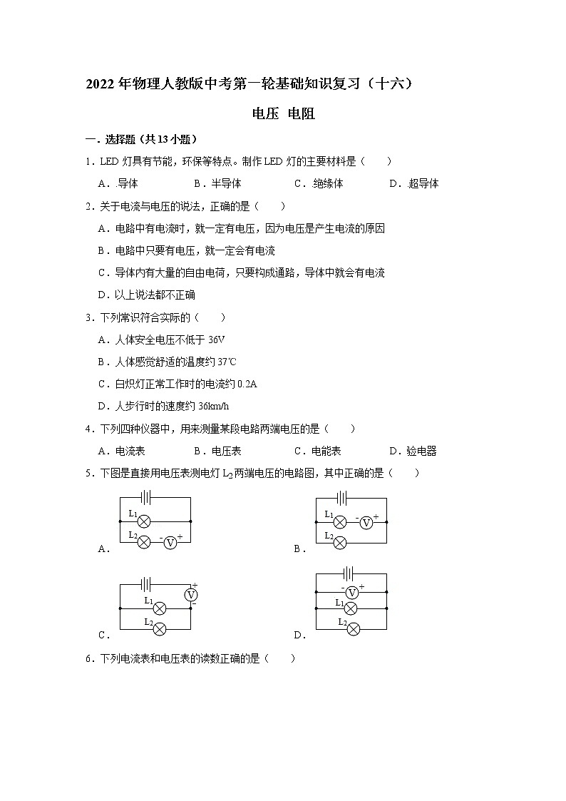 2022年物理人教版中考第一轮基础知识复习（十六）电压 电阻第1页