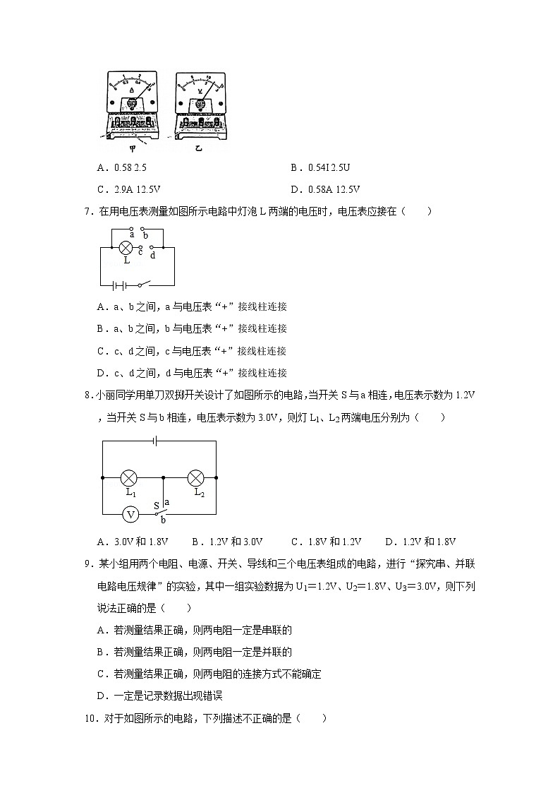 2022年物理人教版中考第一轮基础知识复习（十六）电压 电阻第2页