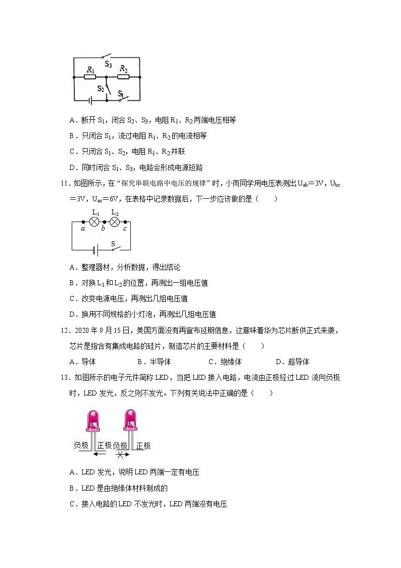 2022年物理人教版中考第一轮基础知识复习（十六）电压 电阻第3页