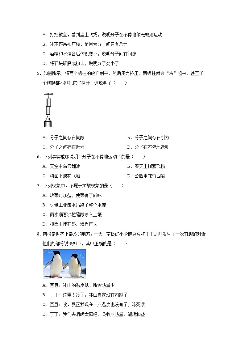 2022年物理人教版中考第一轮基础知识复习（十三）内能第2页
