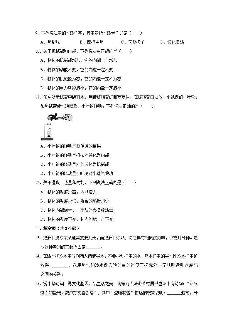 2022年物理人教版中考第一轮基础知识复习（十三）内能第3页