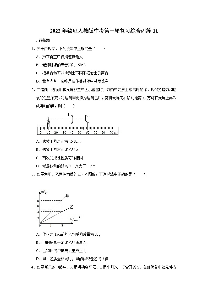 2022年物理人教版中考第一轮复习综合训练11第1页