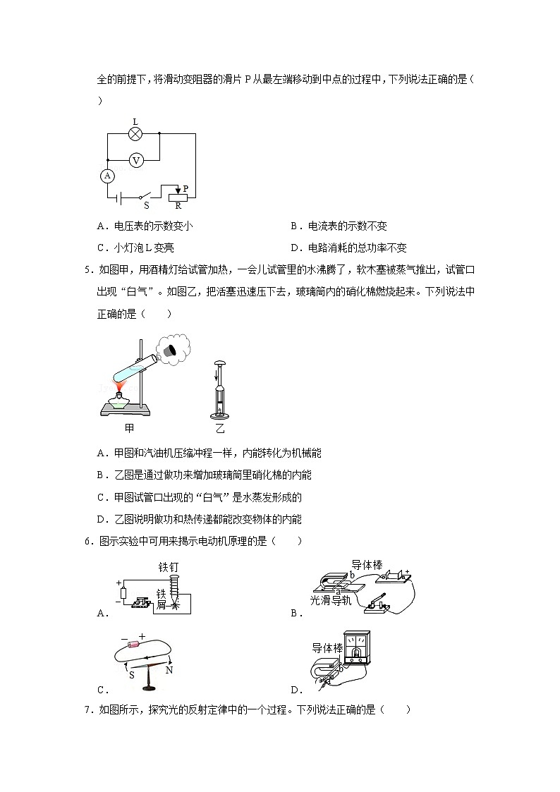 2022年物理人教版中考第一轮复习综合训练11第2页