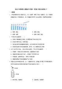 2022年物理人教版中考第一轮复习综合训练17