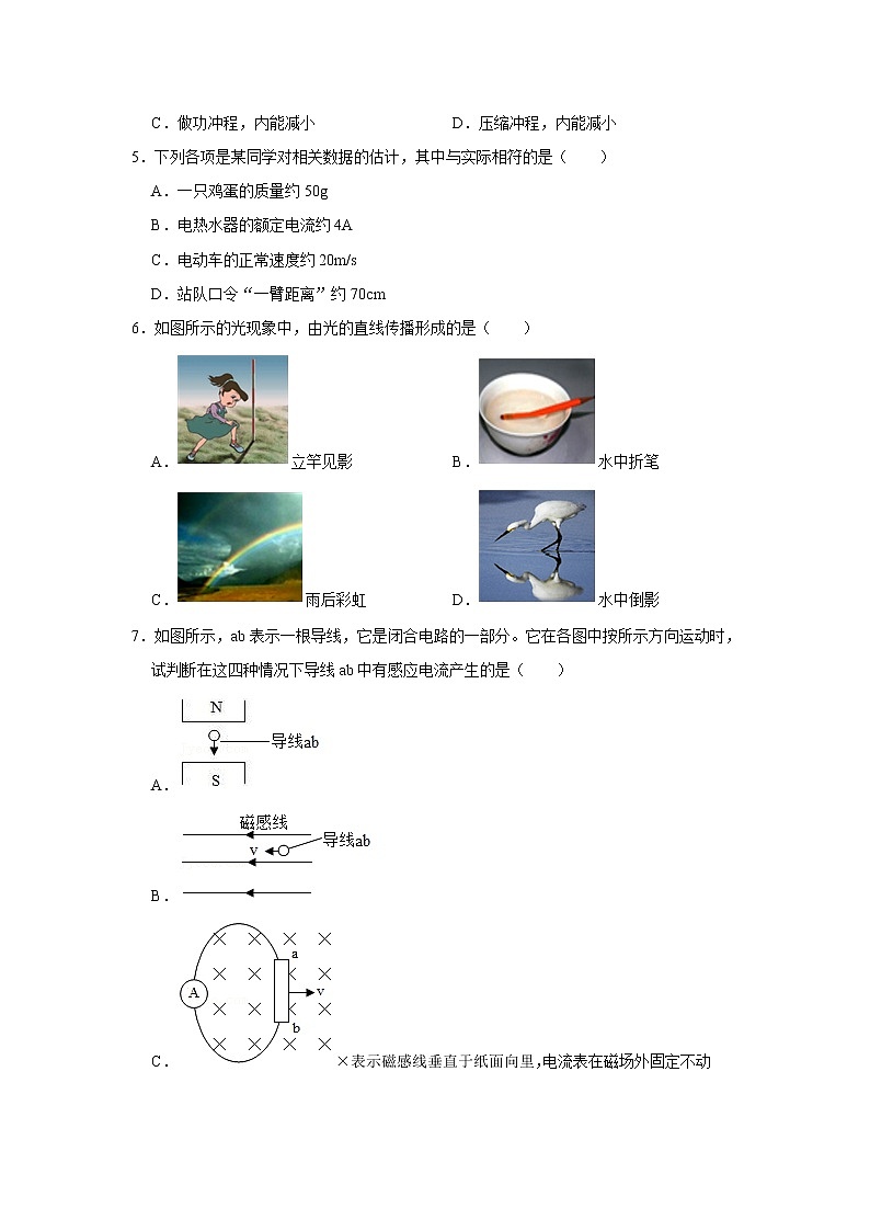2022年物理人教版中考第一轮复习综合训练17第2页