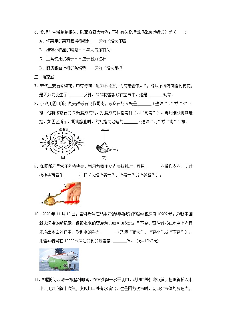 2022年物理人教版中考第一轮复习综合训练4第2页