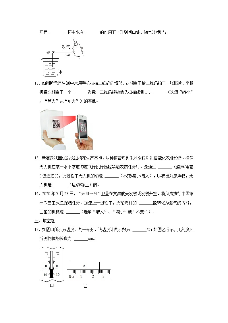 2022年物理人教版中考第一轮复习综合训练4第3页