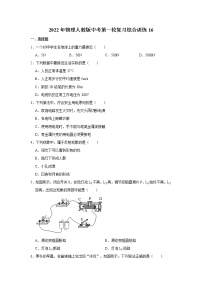 2022年物理人教版中考第一轮复习综合训练16