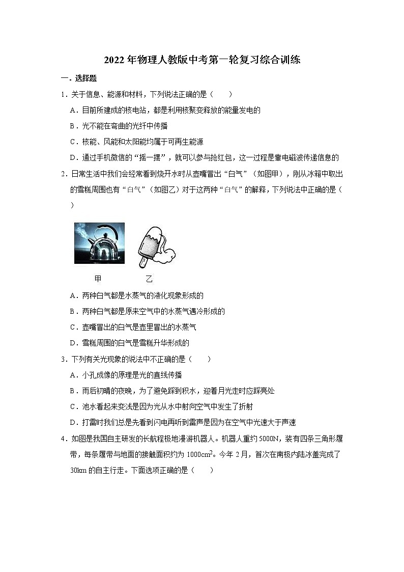 2022年物理人教版中考第一轮复习综合训练第1页