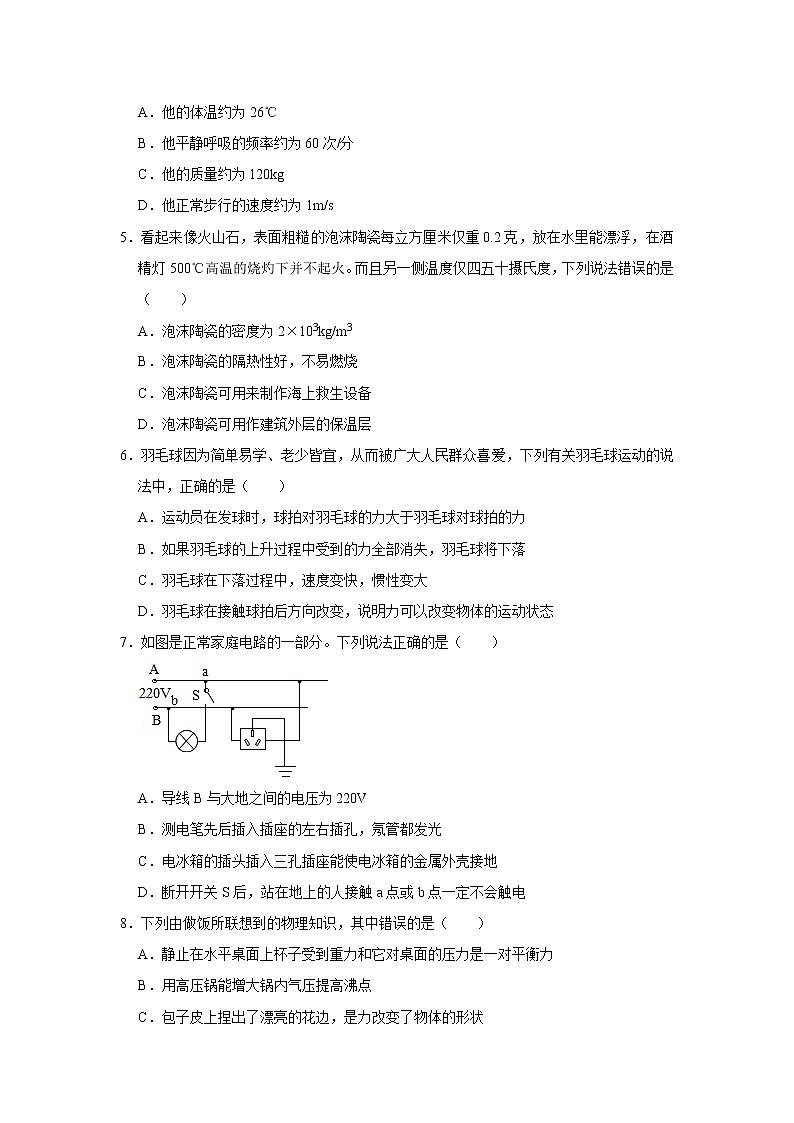 2022年物理人教版中考第一轮复习综合训练13第2页