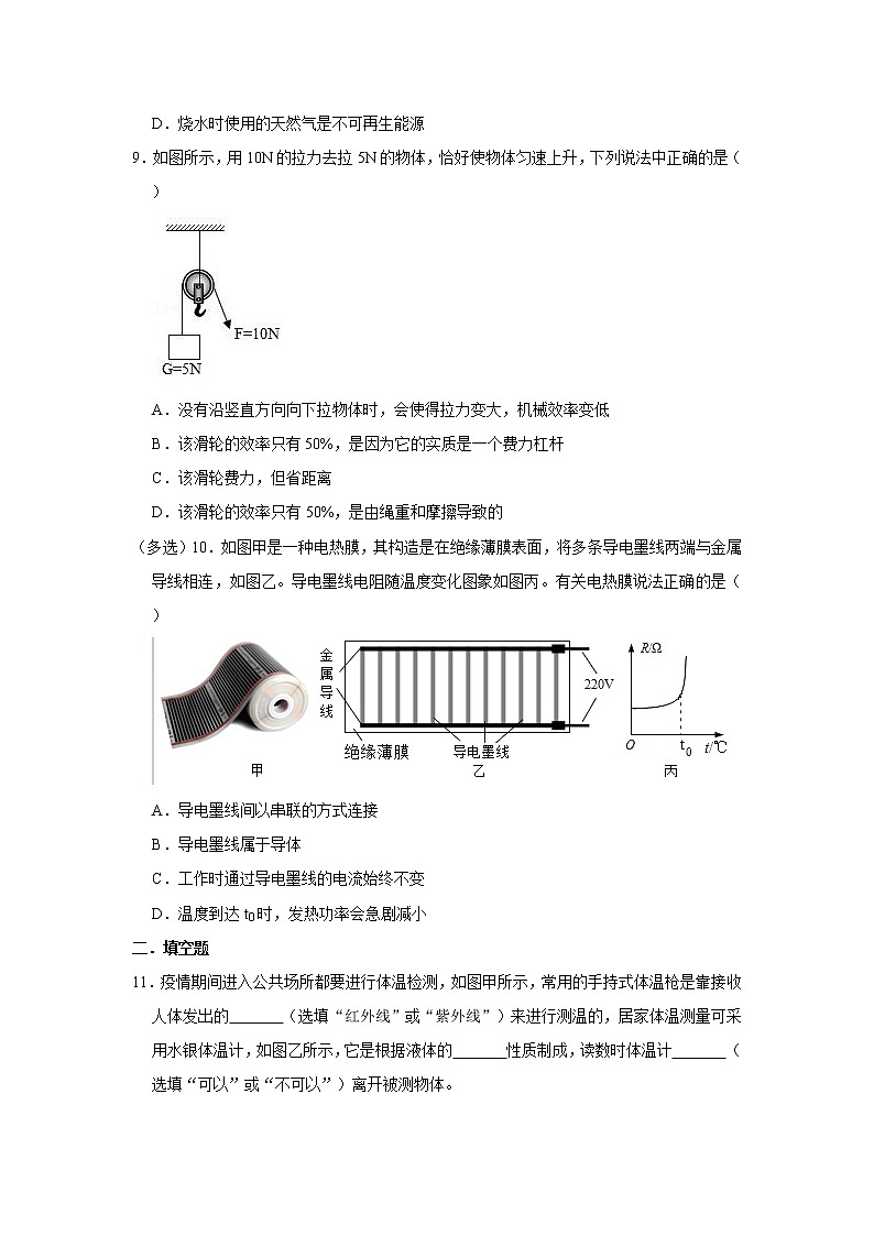 2022年物理人教版中考第一轮复习综合训练13第3页