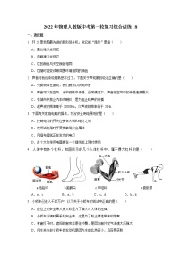 2022年物理人教版中考第一轮复习综合训练18