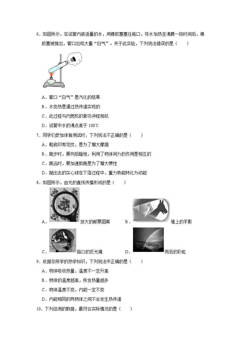 2022年物理人教版中考第一轮复习综合训练18第2页