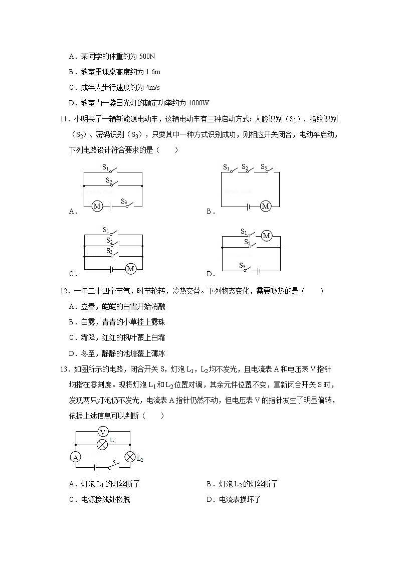 2022年物理人教版中考第一轮复习综合训练18第3页