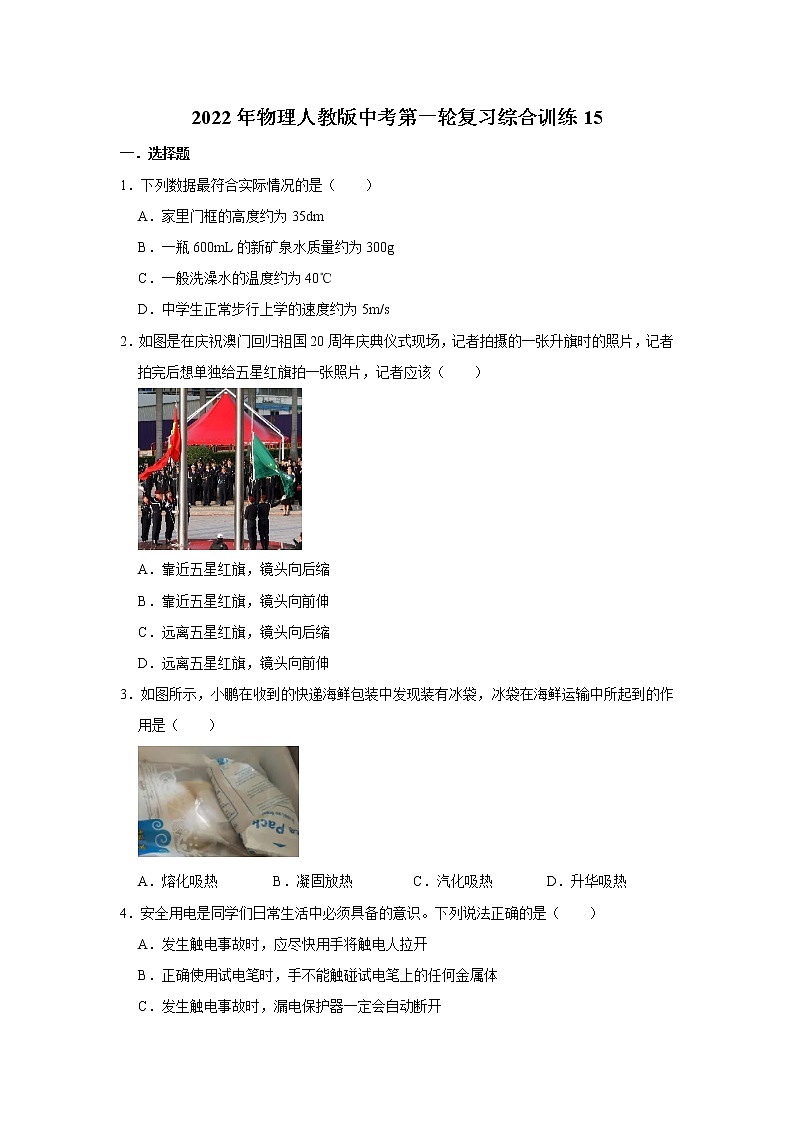 2022年物理人教版中考第一轮复习综合训练15第1页