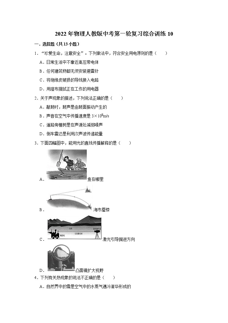 2022年物理人教版中考第一轮复习综合训练10第1页