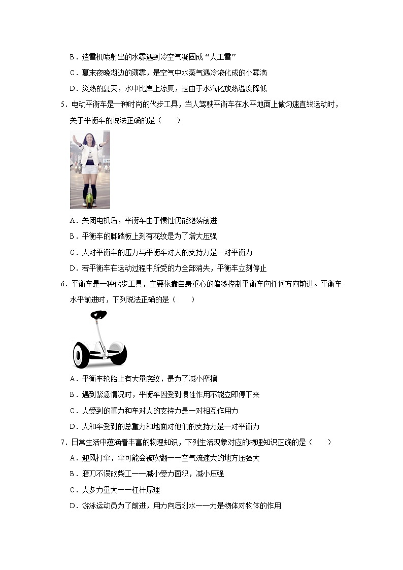 2022年物理人教版中考第一轮复习综合训练10第2页